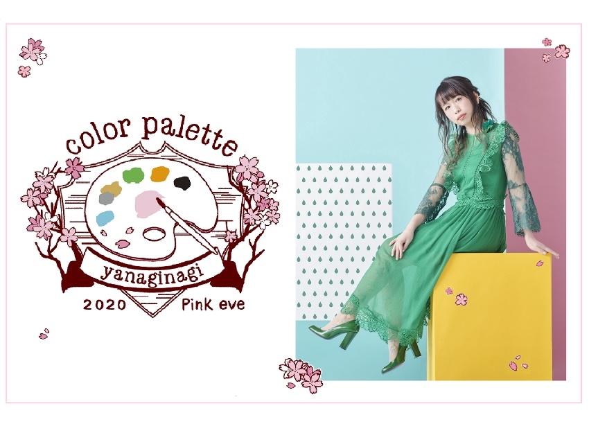 やなぎなぎ コンセプチュアルライブ／7/23無観客ライブ配信決定