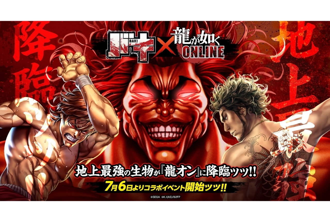 アニメ『バキ』×『龍オン』のコラボイベントが7/6より開催