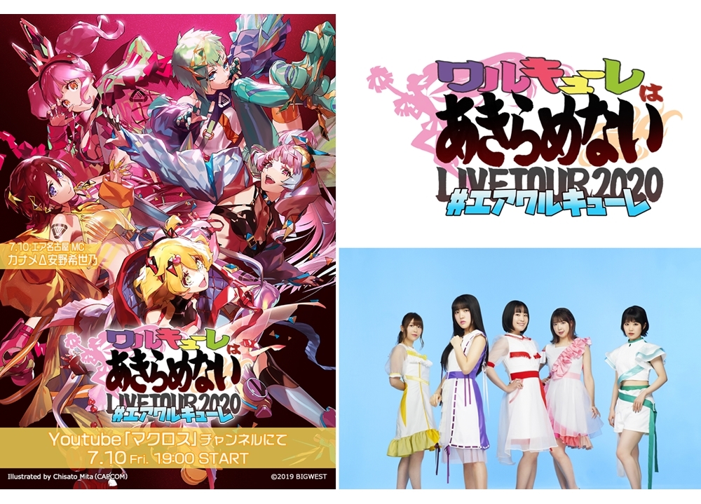 YouTube「マクロス」チャンネル開設、第1弾ライブ配信が7/10実施！