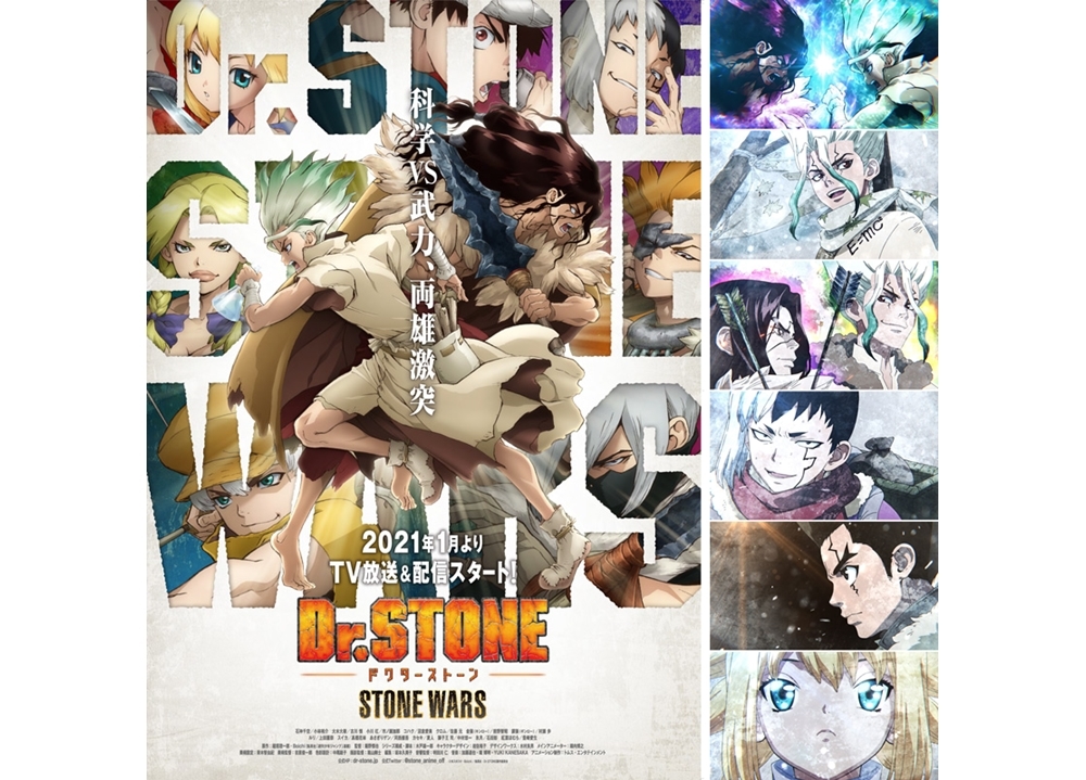 TVアニメ『Ｄｒ．ＳＴＯＮＥ』第2期は2021年1月より放送＆配信開始！