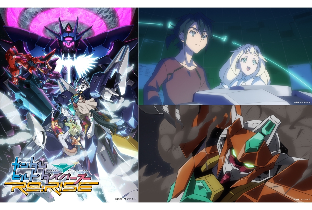 アニメ『ガンダムビルドダイバーズRe:RISE』放送再開直前PV公開