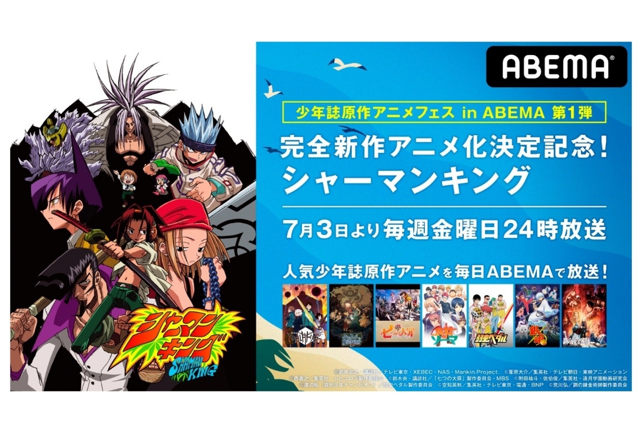 『マンキン』など大人気の少年誌原作アニメ8作品がABEMAで配信