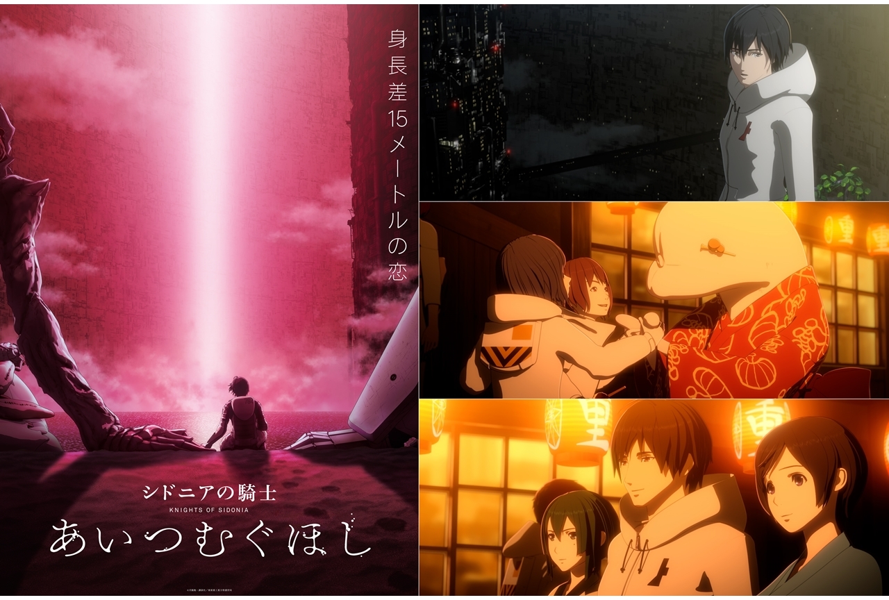 アニメ映画『シドニアの騎士 あいつむぐほし』2021年公開予定