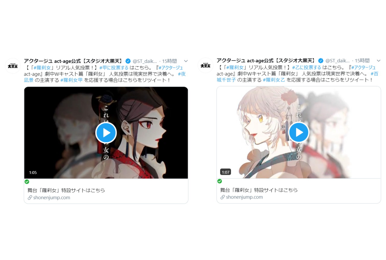 漫画『アクタージュ』より作中舞台のリアル人気投票開催中！