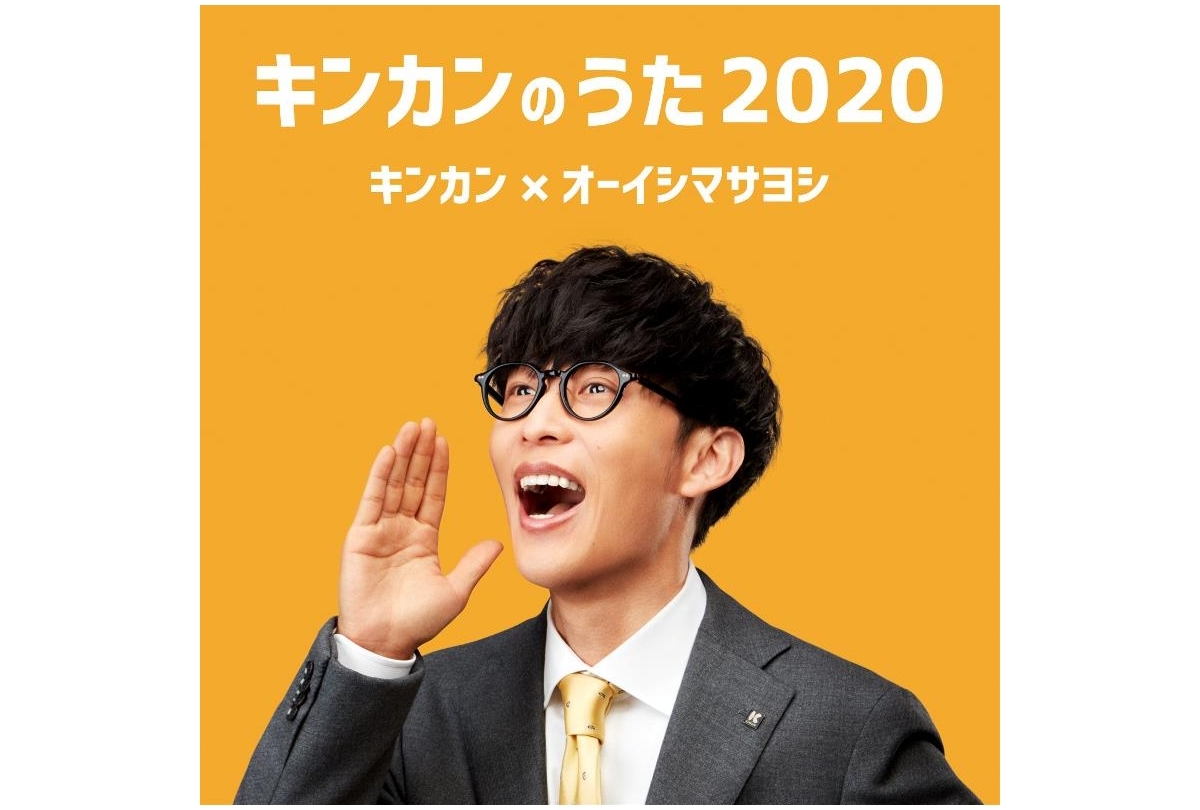 歌手・オーイシマサヨシ出演のCMイメージソングが配信