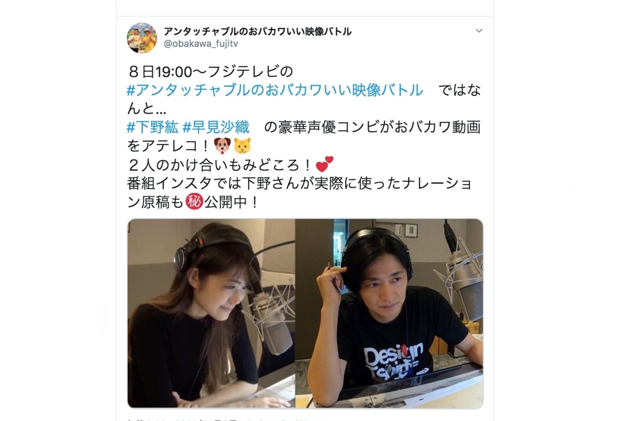 声優・下野紘＆早見沙織がフジテレビ「アンタッチャブルのおバカワいい映像バトル」にナレーション出演