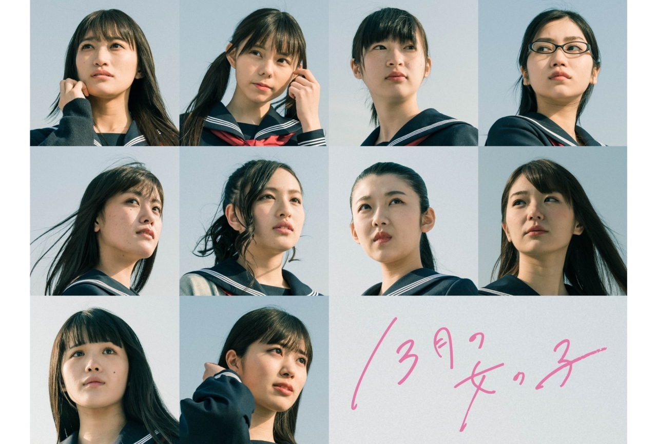 小宮有紗の初主演映画『13月の女の子』に茜屋日海夏ら追加出演