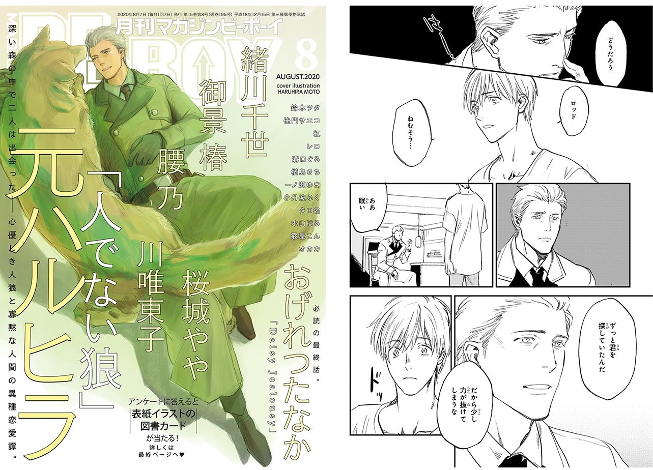 BLマガジン「マガジンビーボーイ」2020年8月号 発売中