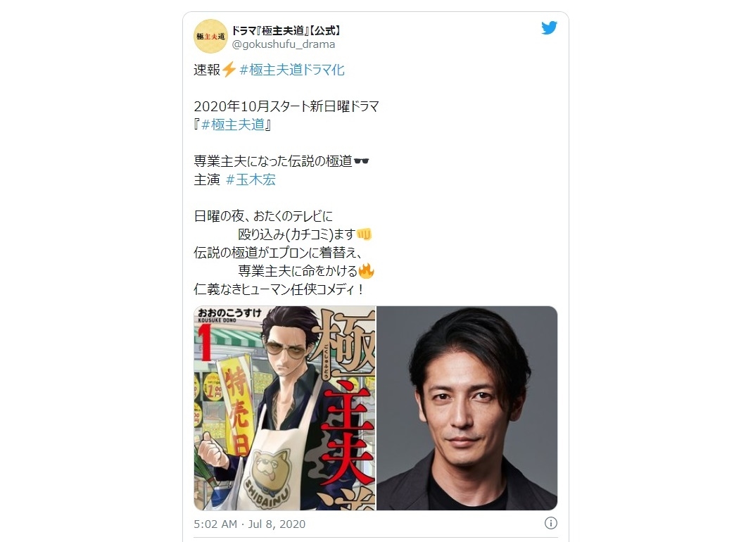 津田健次郎が監督・出演した話題作、漫画『極主夫道』がドラマ化！　主演は……