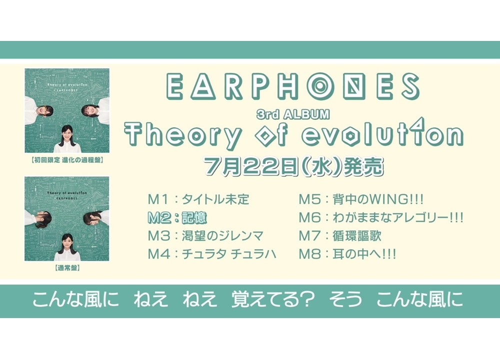 イヤホンズ3rdアルバムの収録内容＆試聴動画解禁！