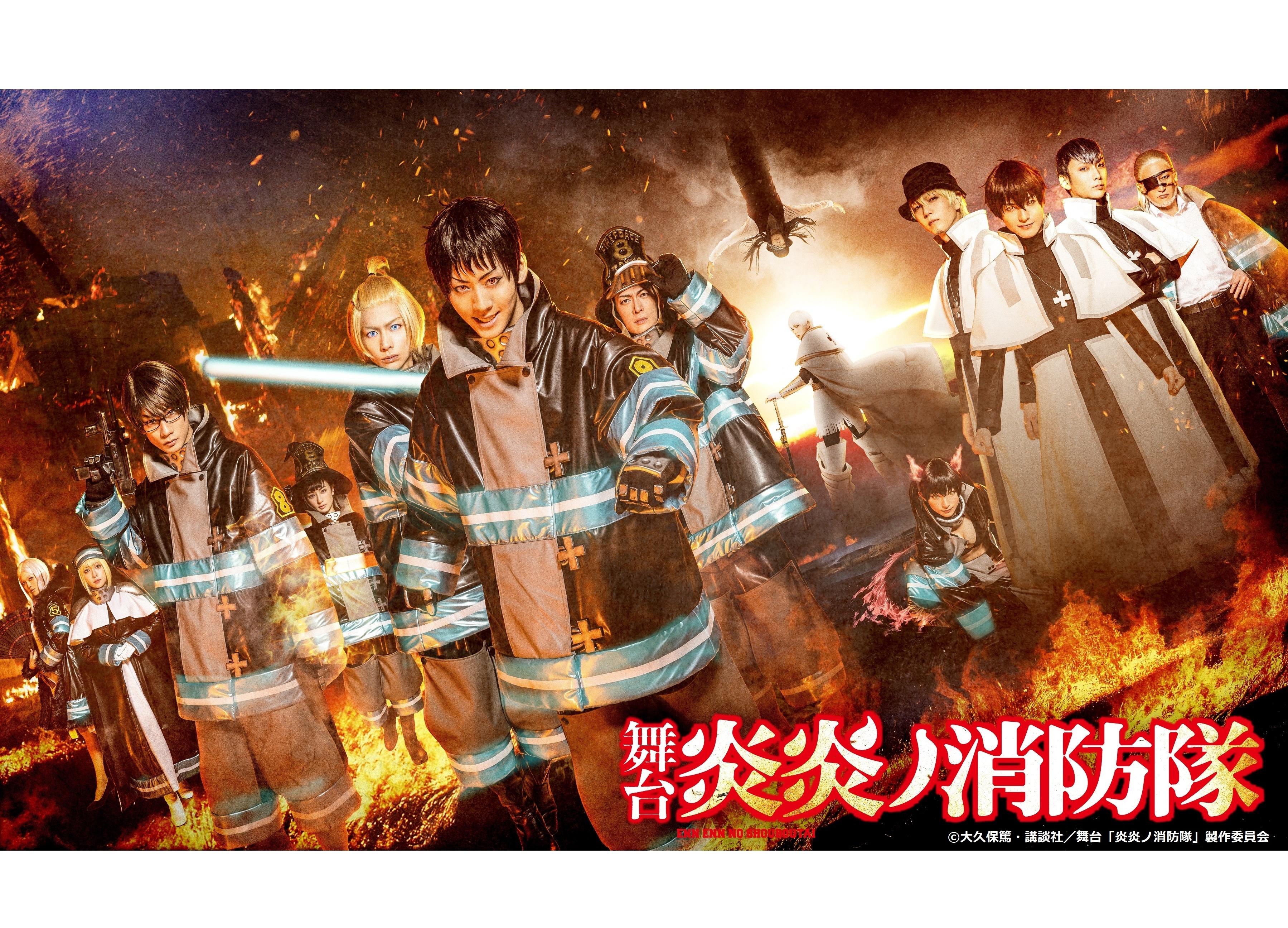 舞台『炎炎ノ消防隊』キービジュ＆アンサンブルキャストほか情報解禁