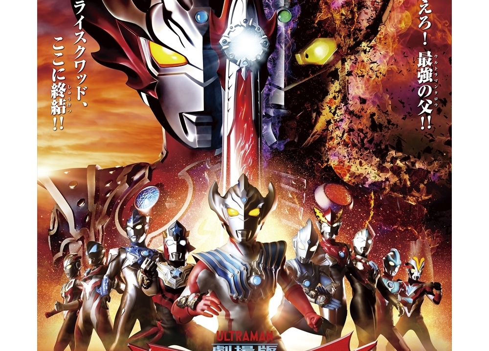 『劇場版ウルトラマンタイガ』8月7日（金）に公開決定！