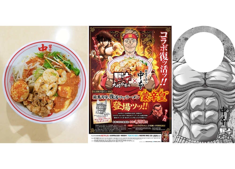 アニメ『バキ』×蒙古タンメン中本、コラボラーメンの詳細発表！