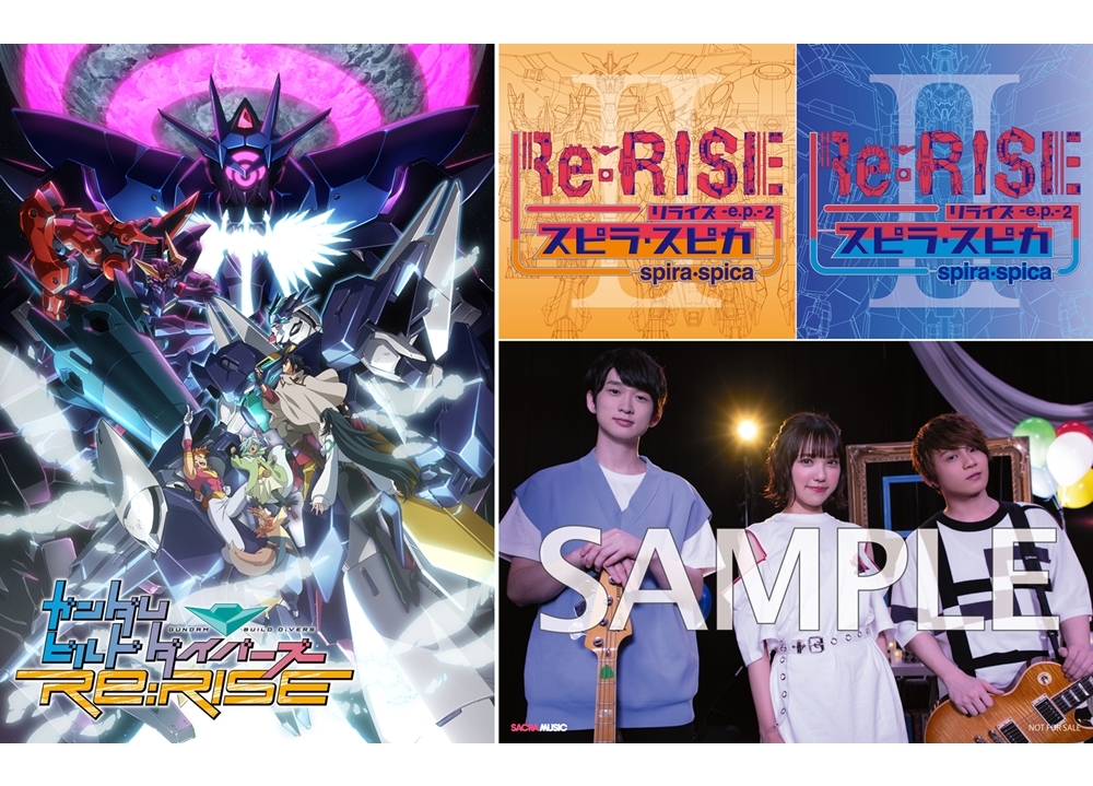 『ガンダムビルドダイバーズRe:RISE』2nd SeasonのEDテーマを収録したCDが8/5発売決定！MVも公開