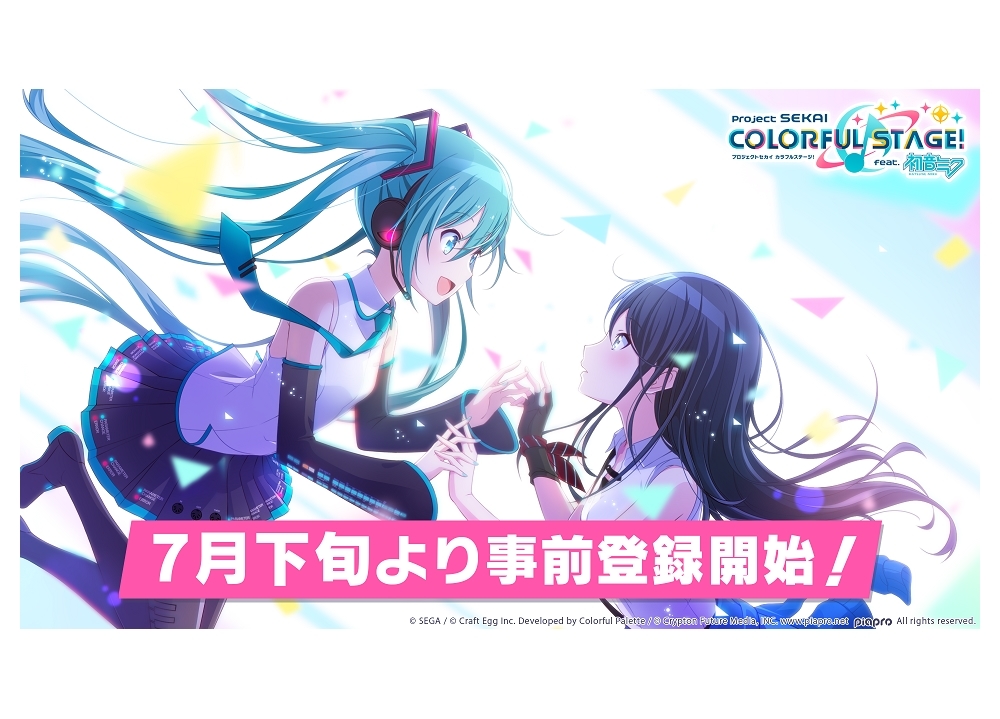 『プロジェクトセカイ』7月下旬より事前登録スタート！