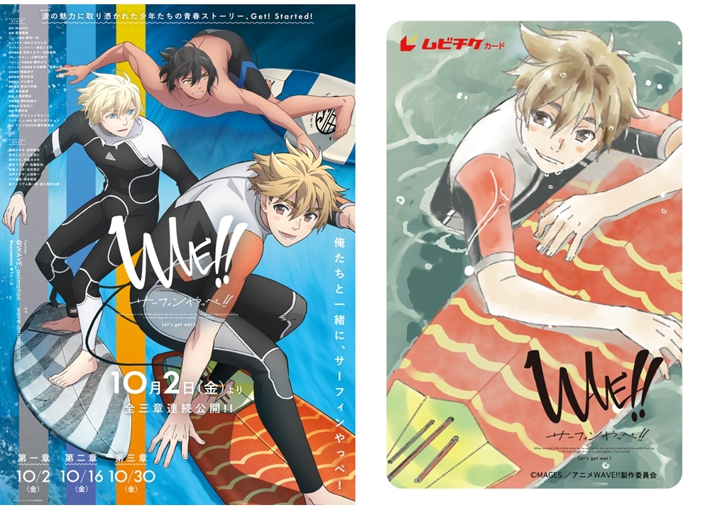 アニメ『WAVE!!』10/2より劇場にて全三章連続公開決定！