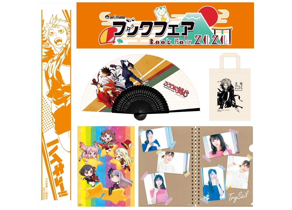 「アニメイトブックフェア2020」が9/1より開催決定！
