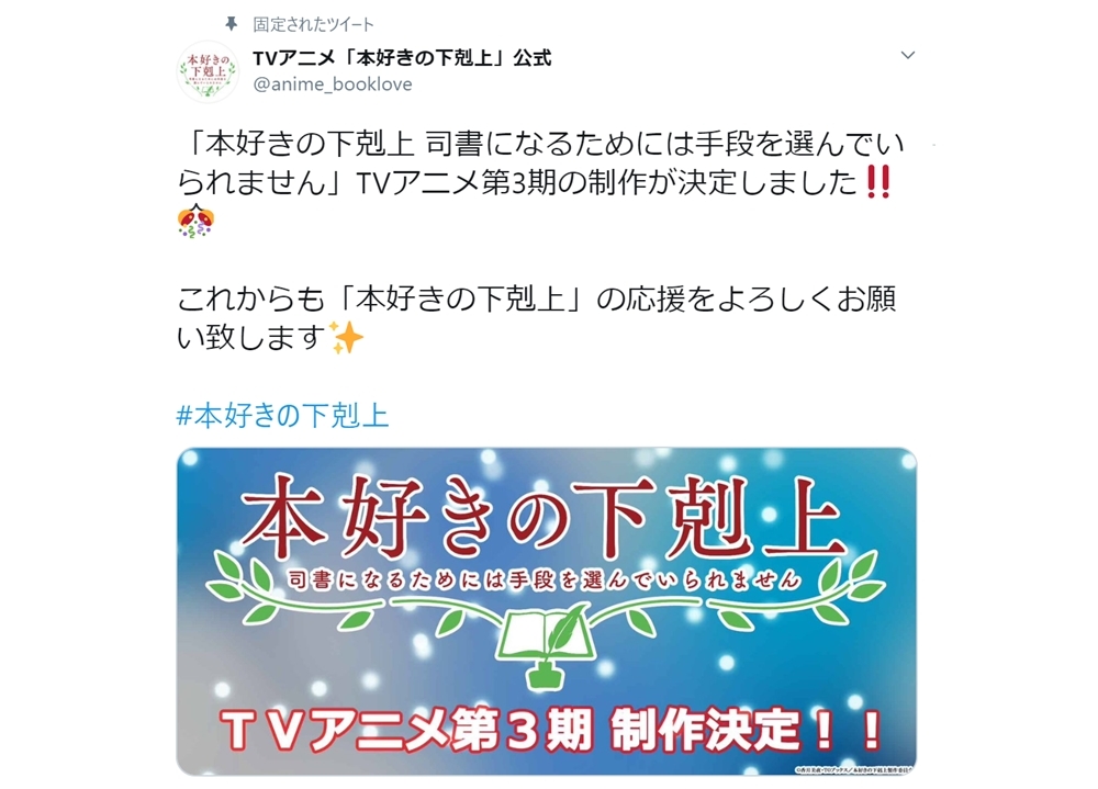 『本好きの下剋上』TVアニメ第3期の制作が決定！