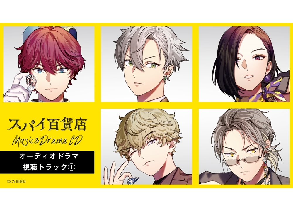 声優の住谷哲栄らが出演する『スパイ百貨店』音声ドラマの試聴動画公開!