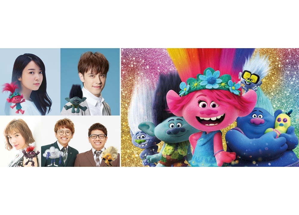 映画『トロールズ ミュージック★パワー』上白石萌音ら日本語吹き替え声優決定!