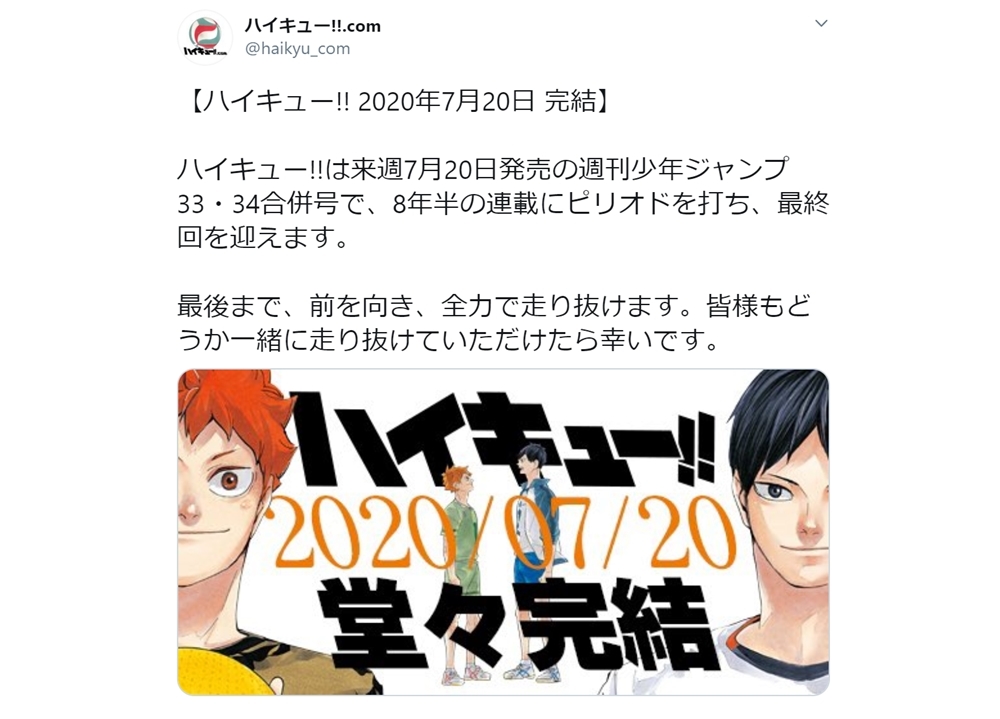 大人気コミック『ハイキュー!!』次号で完結！8年半の連載にピリオド