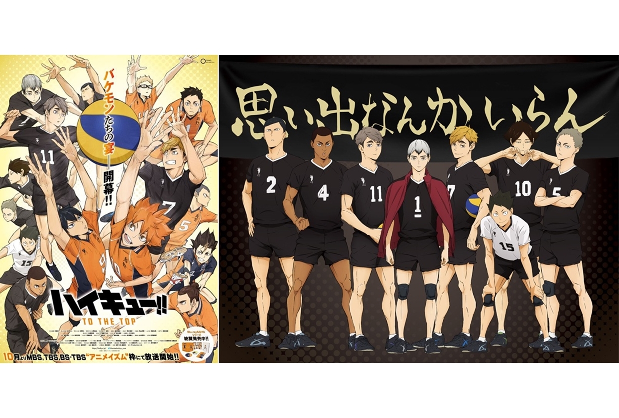 TVアニメ『ハイキュー!! TO THE TOP』第2クール目が10月放送