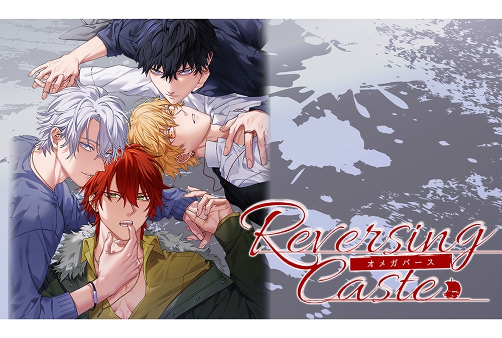 おとめ堂新作BL『リバスト』プレイイメージPV第1弾公開