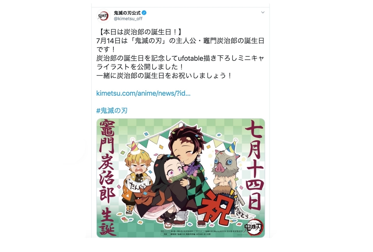 『鬼滅の刃』竈門炭治郎の誕生日記念！アニメ描き下ろしイラスト公開