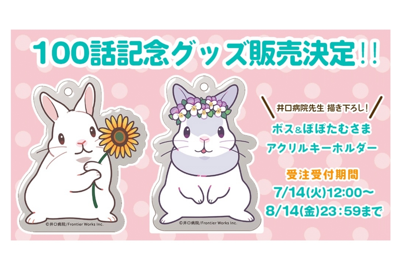 漫画『うさぎは正義』連載100話達成を記念したSP企画実施