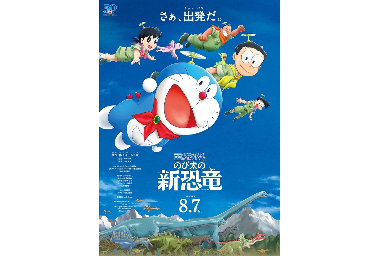 『映画ドラえもん のび太の新恐竜』新ビジュアル＆SP映像公開