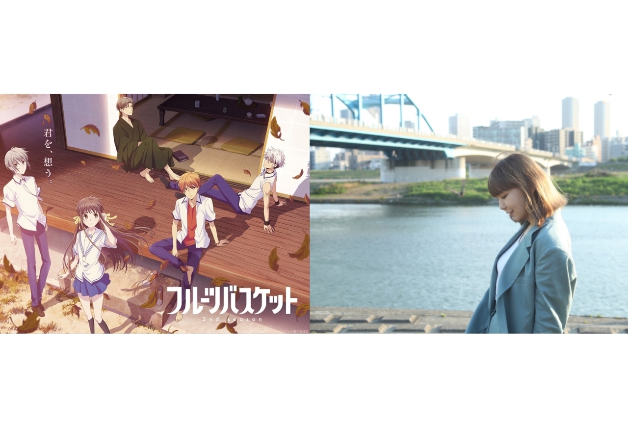 アニメ『フルバ』2nd season 第2クール目OPを歌う土岐麻子さんインタビュー