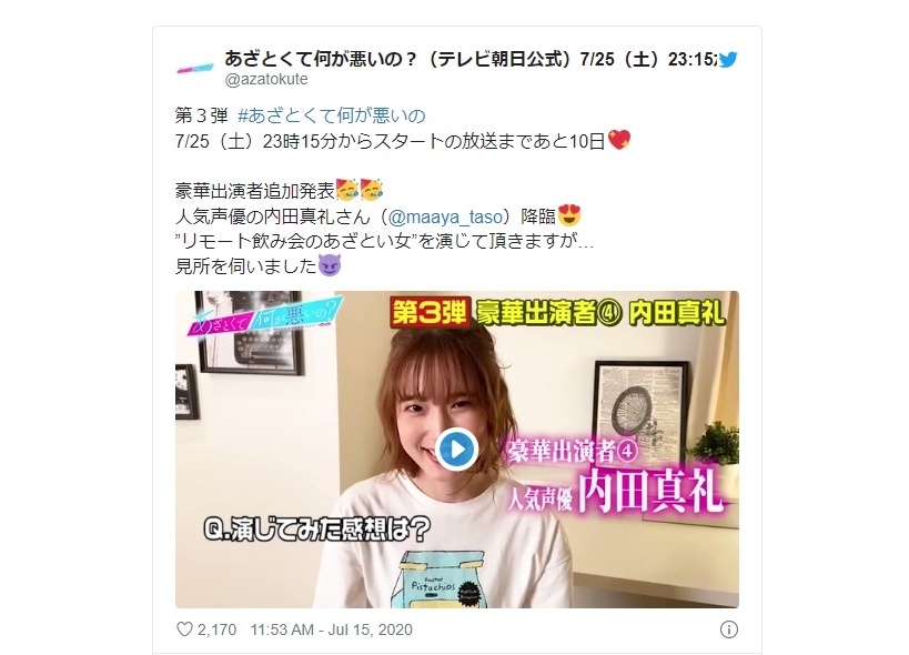 声優・内田真礼／テレビ朝日『あざとくて何が悪いの？』に出演決定