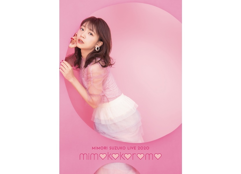 三森すずこ 単独ライブ2020／BD＆DVDダイジェスト映像公開