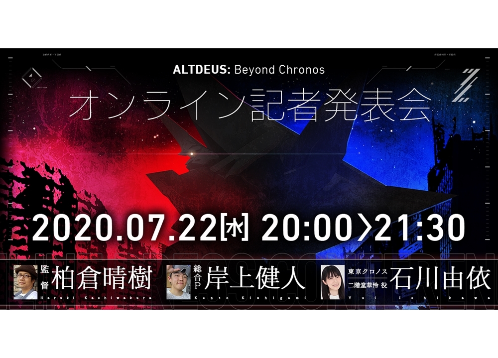 『アルトデウス:BC』オンライン記者発表会が7/22開催決定！