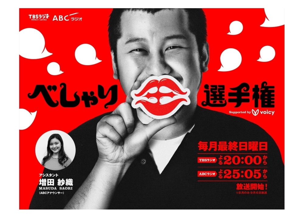 ラジオで『鬼滅の刃』愛を語って賞金10万円！投稿を大募集