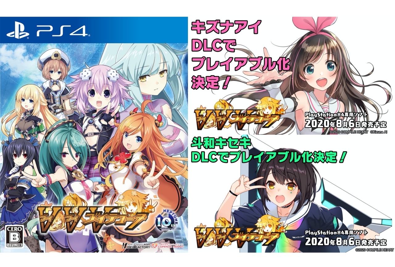 ゲーム『ブイブイブイテューヌ』キズナアイ＆斗和キセキがプレイアブル化