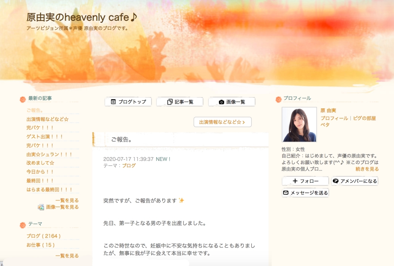 声優・原由実が第一子となる男の子の出産をブログで報告