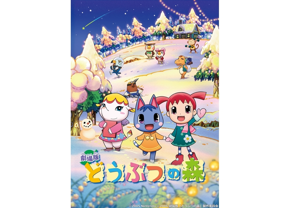 声優・堀江由衣ら出演『劇場版 どうぶつの森』7/29にBS12 トゥエルビにて放送決定!