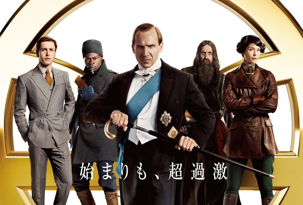 映画キングスマン:ファースト・エージェント』特別予告映像公開