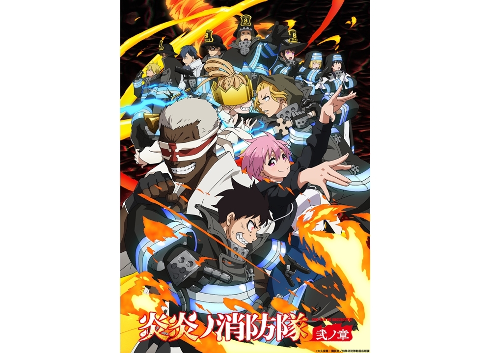 『炎炎ノ消防隊 弐ノ章』五柱目争奪篇のビジュアル解禁!第四話あらすじも公開