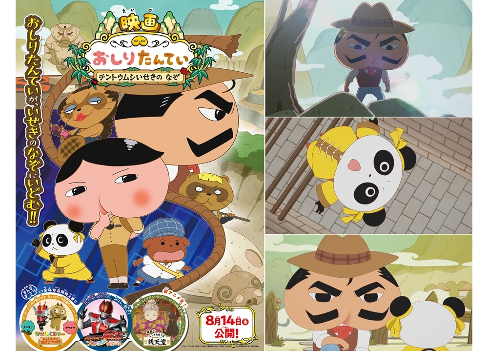 『映画おしりたんてい』パンタン役・小林星蘭の声が入った初動画解禁！