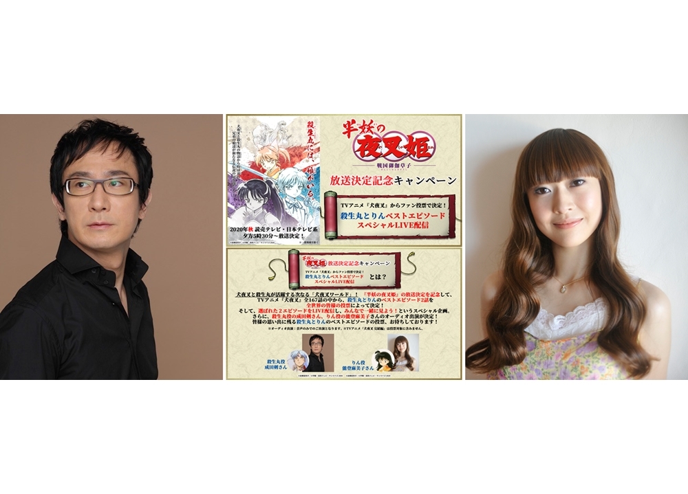 『半妖の夜叉姫』放送決定記念！殺生丸とりん”のベストエピソードをファン投票で決定