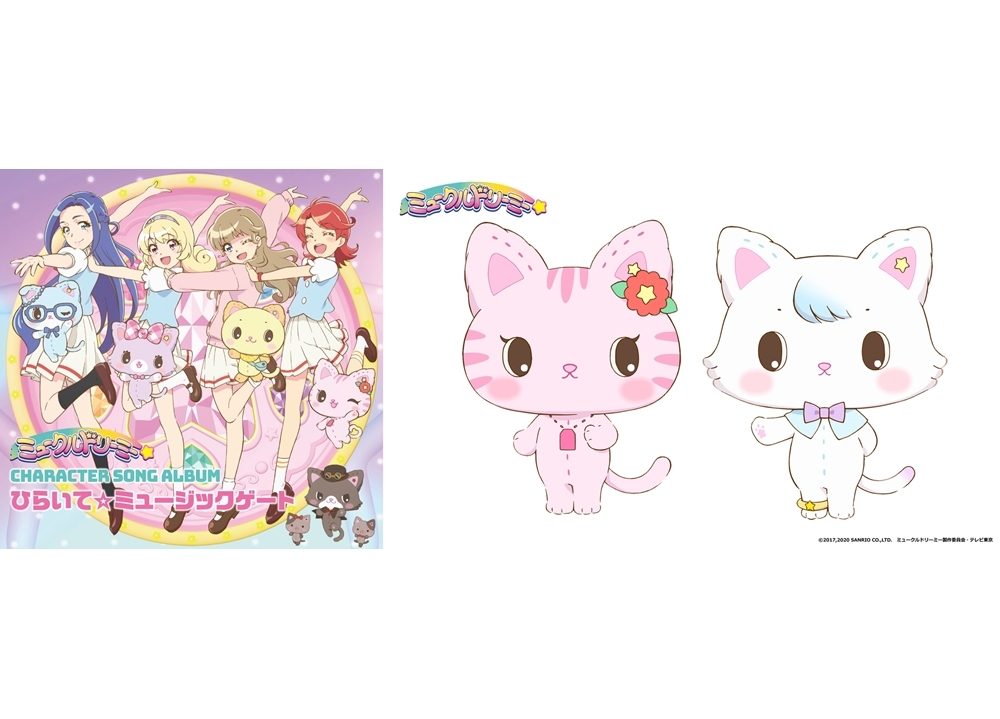 『ミュークルドリーミー』声優の高野麻里佳・田村睦心が新キャラ役で出演！