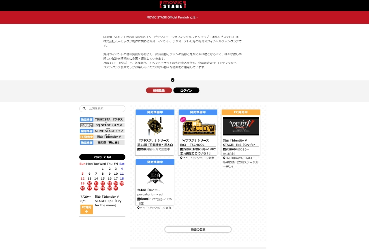 ムービック制作作品の総合公式ファンクラブ「ムビステFC」オープン