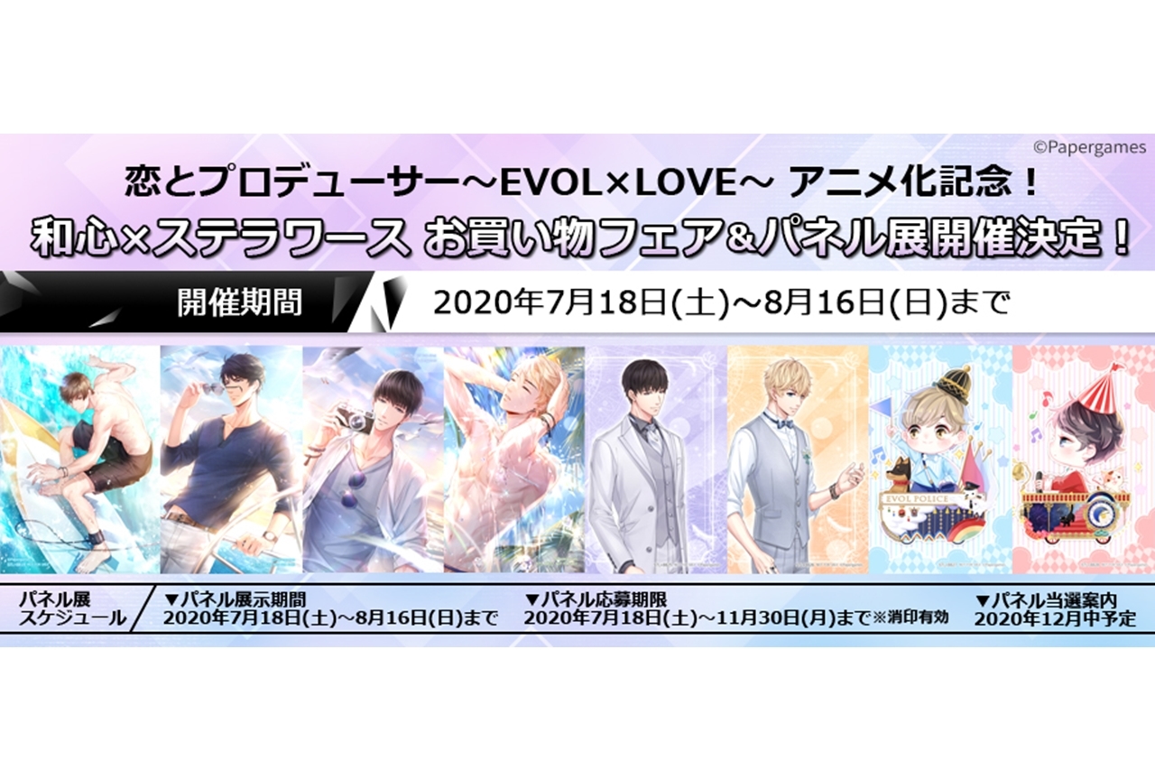 ゲーム『恋プロ』お買い物フェア＆パネル展が池袋ステラワースで開催