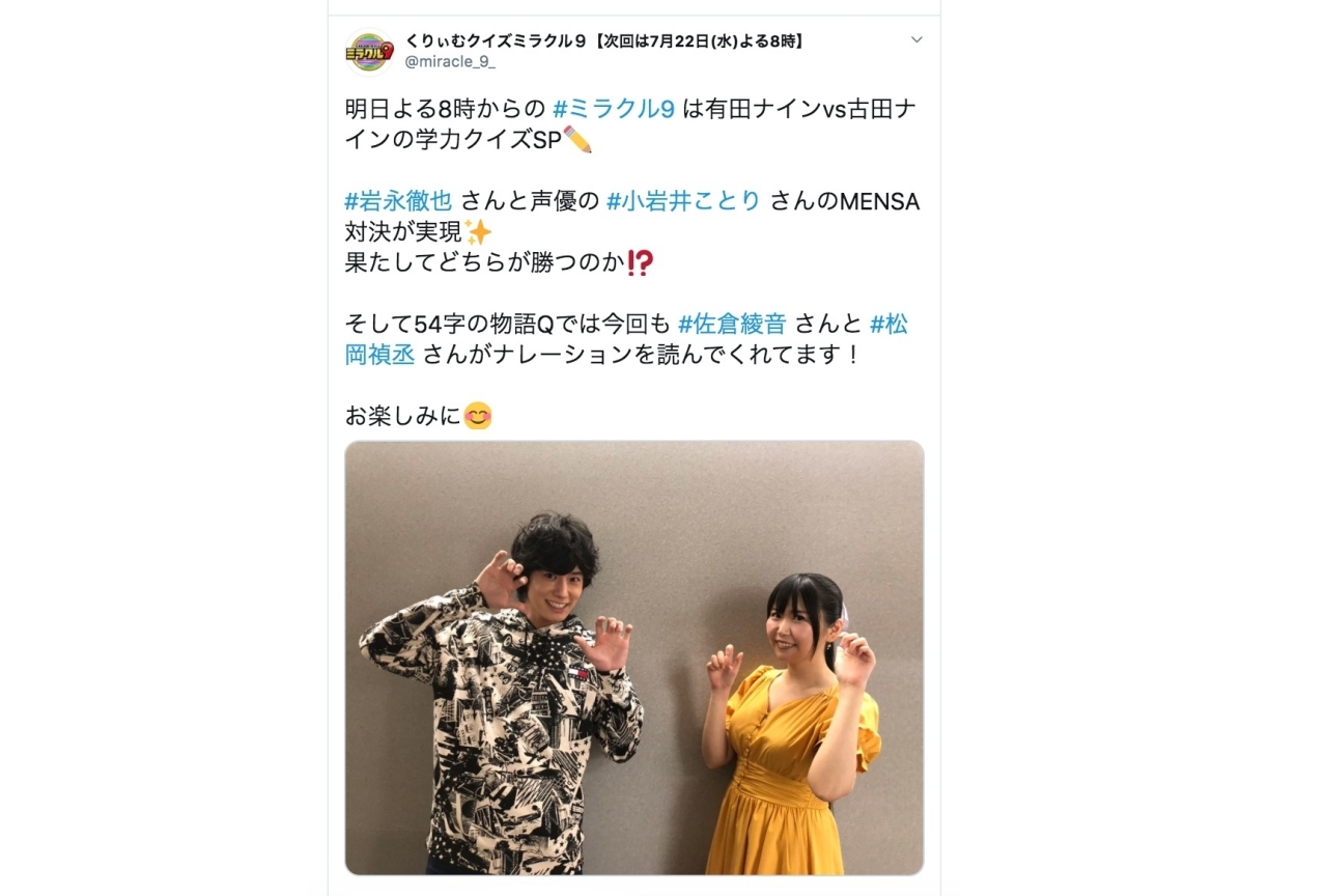 声優・小岩井ことりがテレビ番組「ミラクル９」に出演！