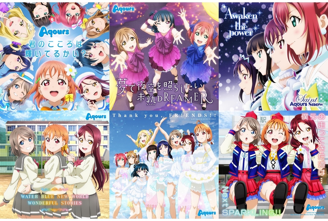 『ラブライブ！サンシャイン!!』Aqoursのおすすめ楽曲を紹介