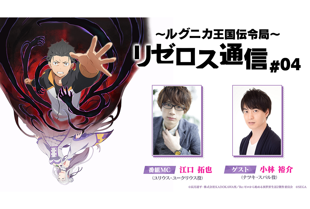 「リゼロス通信」第4回発表内容を速報