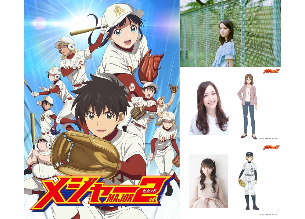 『メジャーセカンド』第2シリーズ、上白石萌音が新OP担当、追加声優に植田佳奈・堀江由衣