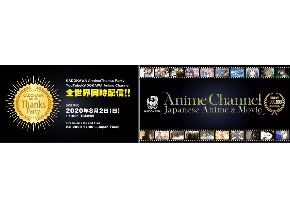 「KADOKAWA Anime Thanks Party」ライブ追加出演者・バラエティパート詳細も発表